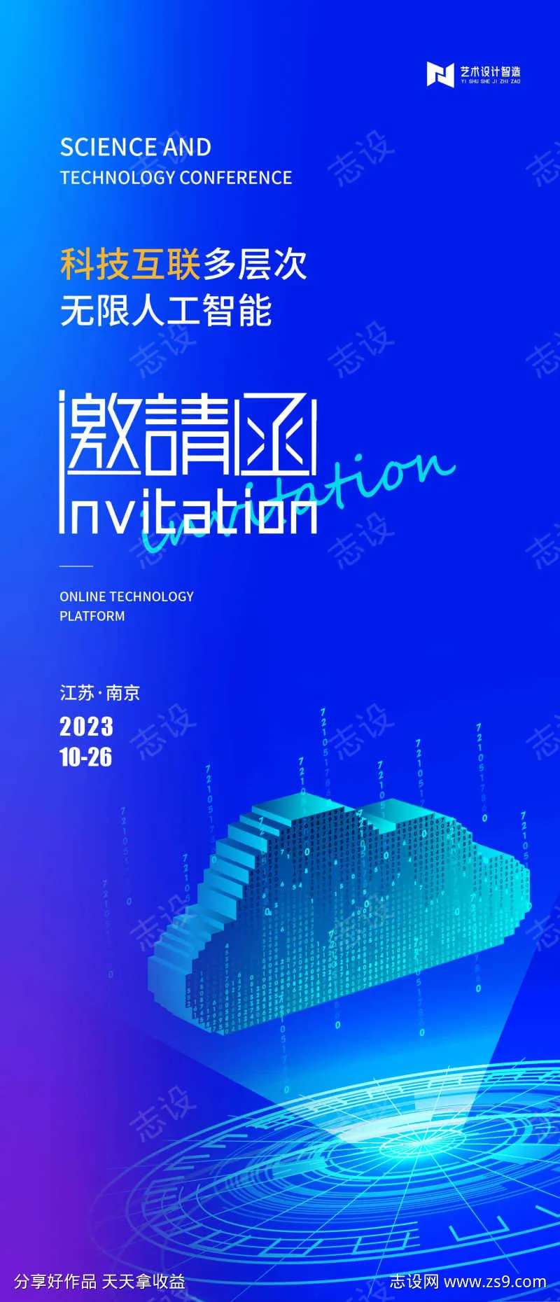 科技人工智能邀请函-采灵感-cailinggan.com