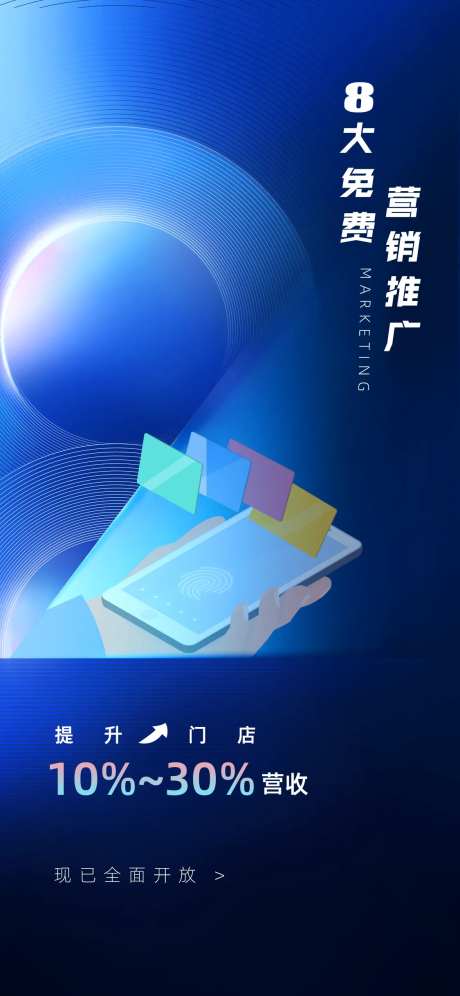免费营销推广引流提升门店营收海报-采灵感-https://www.cailinggan.com/