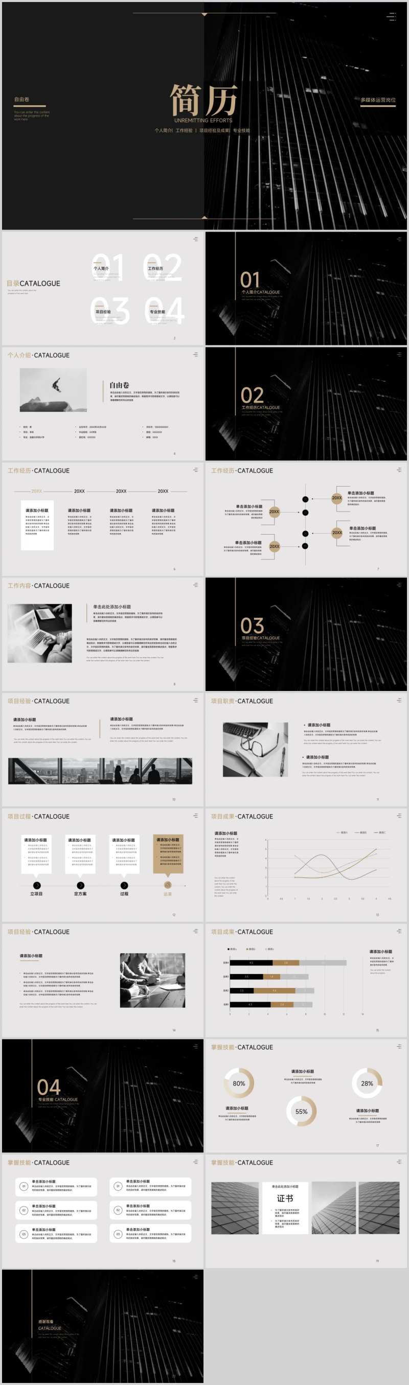 个人简介PPT-采灵感-cailinggan.com