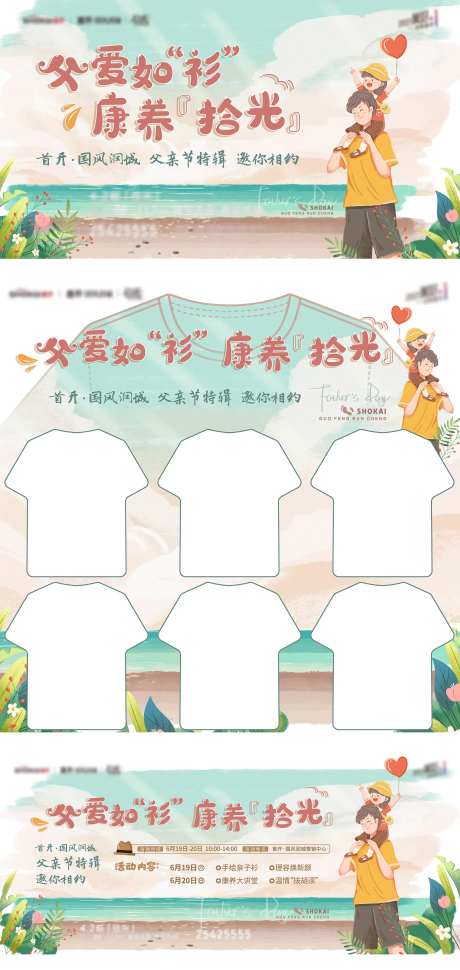 房地产父亲节手绘T恤活动展板-采灵感-https://www.cailinggan.com/