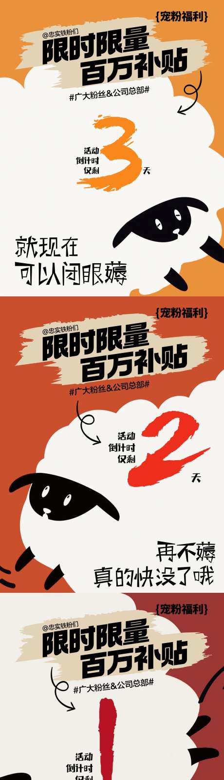限时补贴倒计时系列海报-采灵感-https://www.cailinggan.com/