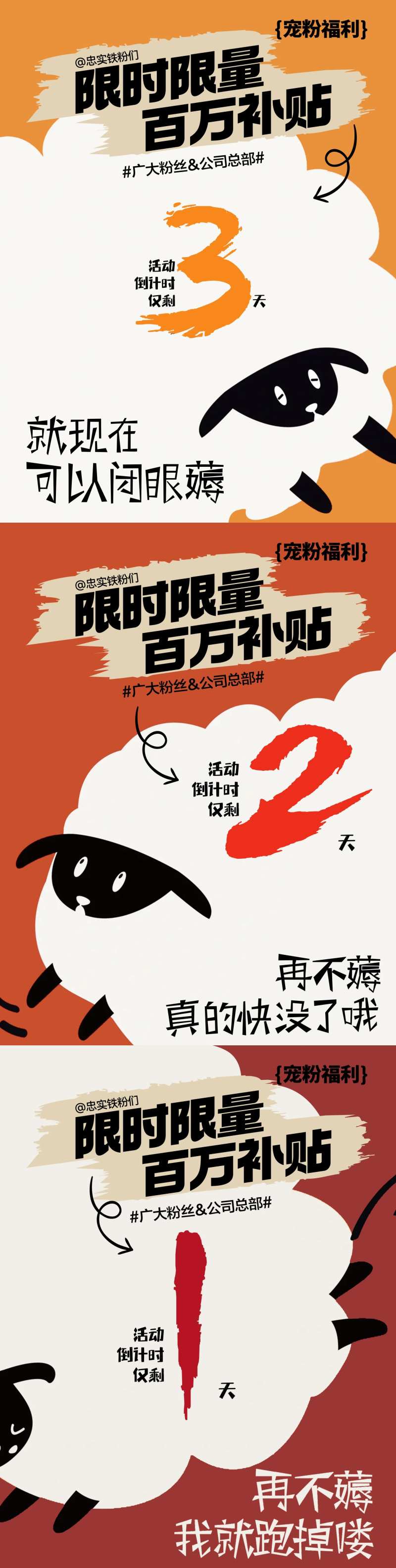 限时补贴倒计时系列海报-采灵感-cailinggan.com