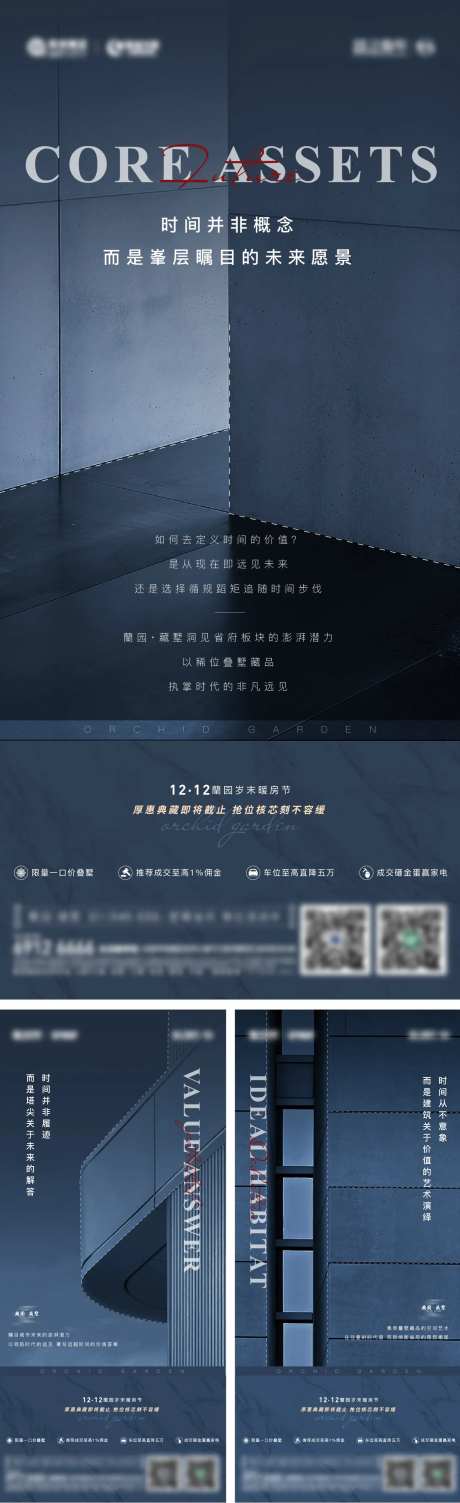 地产品质工艺价值点系列海报-采灵感-https://www.cailinggan.com/