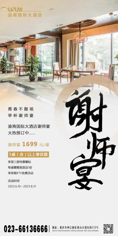 谢师宴海报-采灵感-https://www.cailinggan.com/