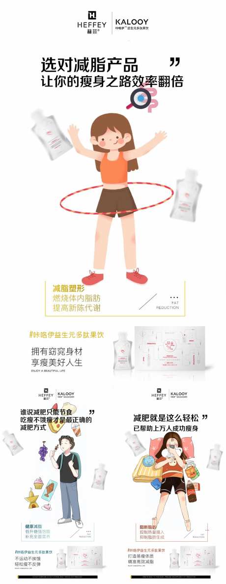 微商减脂瘦身宣传系列海报-采灵感-https://www.cailinggan.com/