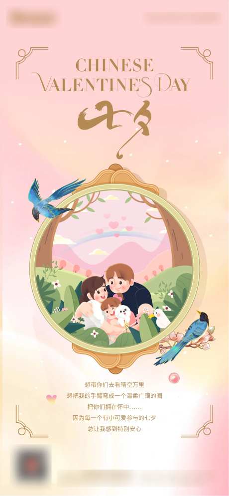 七夕亲子游乐家庭海报-采灵感-https://www.cailinggan.com/