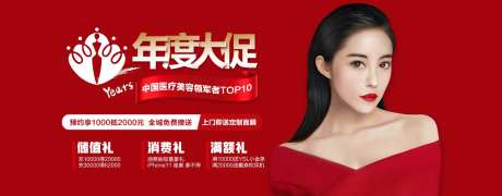 医美整形美容年度大促海报微信图-采灵感-https://www.cailinggan.com/