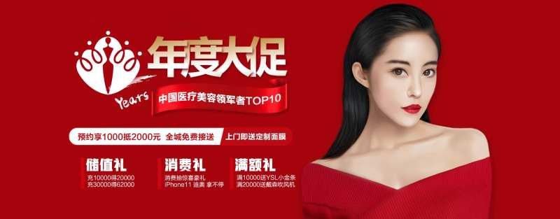 医美整形美容年度大促海报微信图-采灵感-cailinggan.com