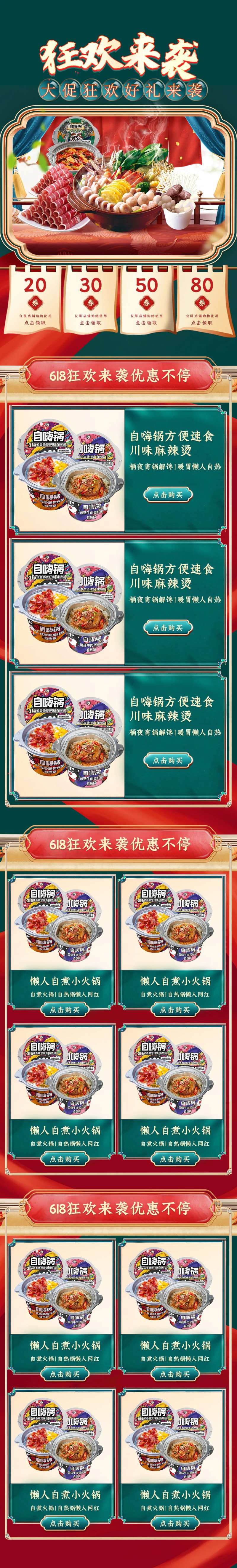 自嗨锅首页-采灵感-cailinggan.com