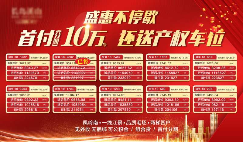 地产特价房海报-采灵感-cailinggan.com