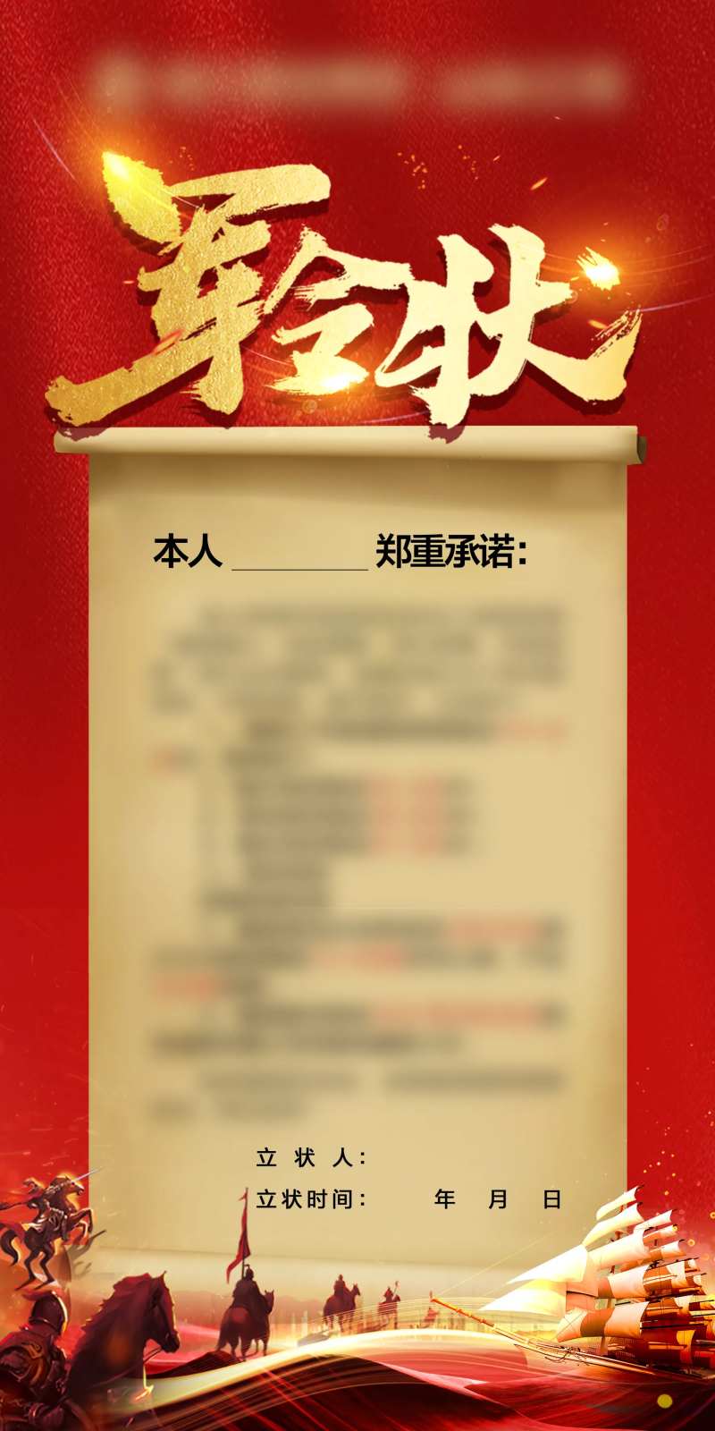 地产誓师大会销售目标军令状红金海报-采灵感-cailinggan.com