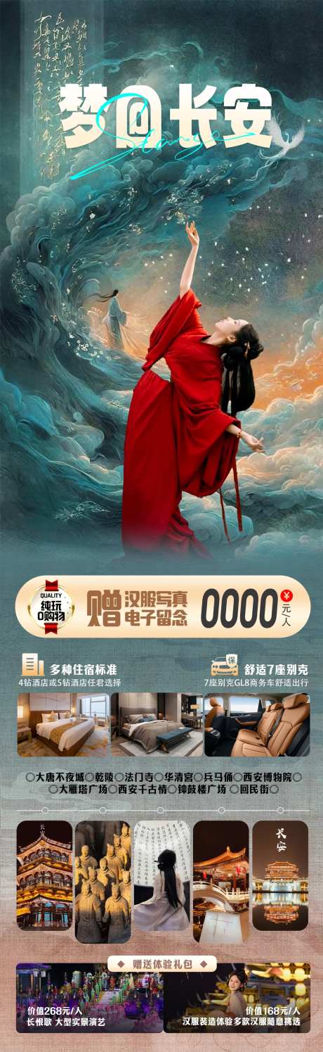 梦回长安-采灵感-https://www.cailinggan.com/