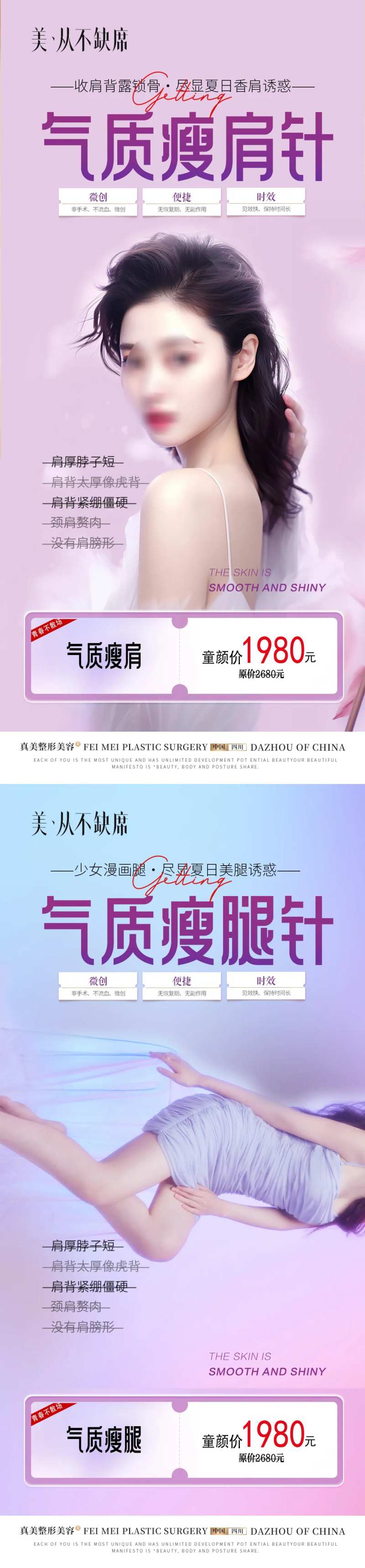 医美瘦肩针瘦腿针-采灵感-cailinggan.com