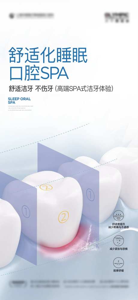 口腔产品舒适洗牙朋友圈-采灵感-https://www.cailinggan.com/