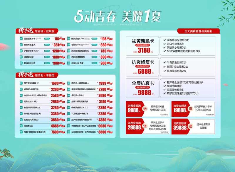 51医美活动拉网展架-采灵感-cailinggan.com