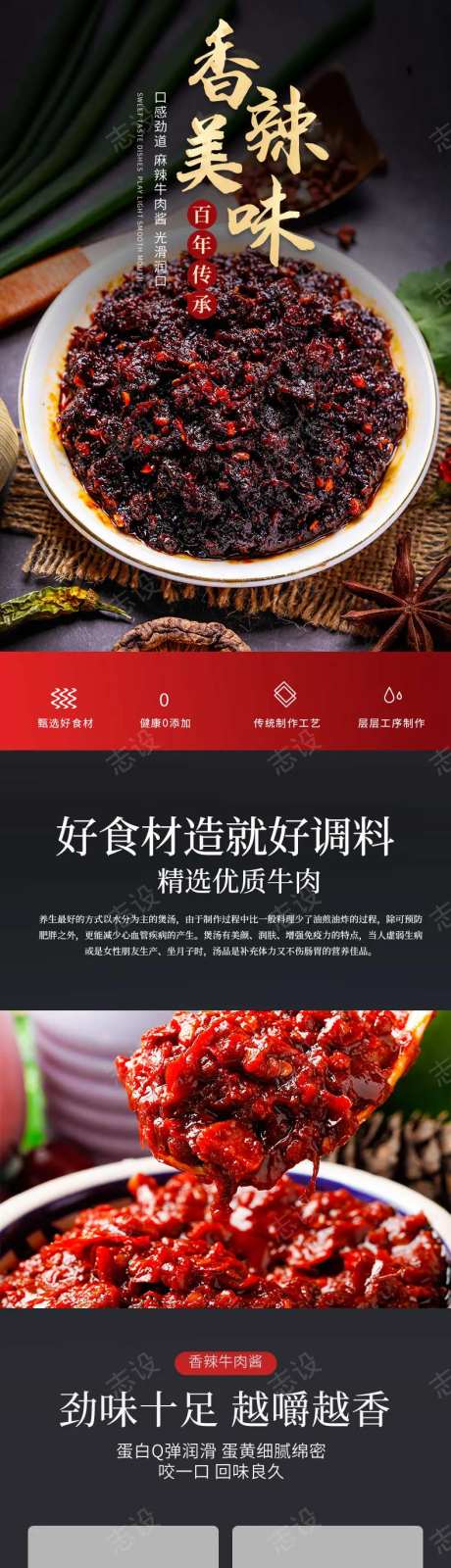 麻辣牛肉酱电商详情页-采灵感-https://www.cailinggan.com/