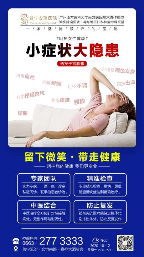 小症状大隐患妇科病海报-采灵感-https://www.cailinggan.com/
