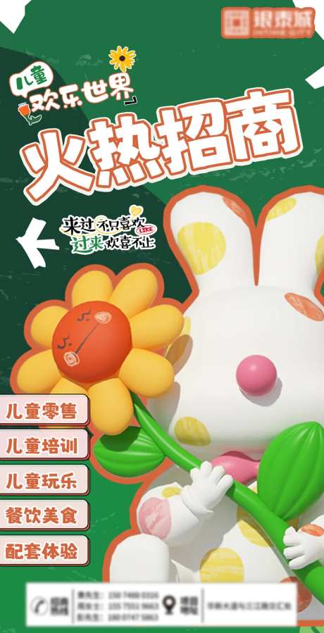 商场童趣招商海报-采灵感-https://www.cailinggan.com/