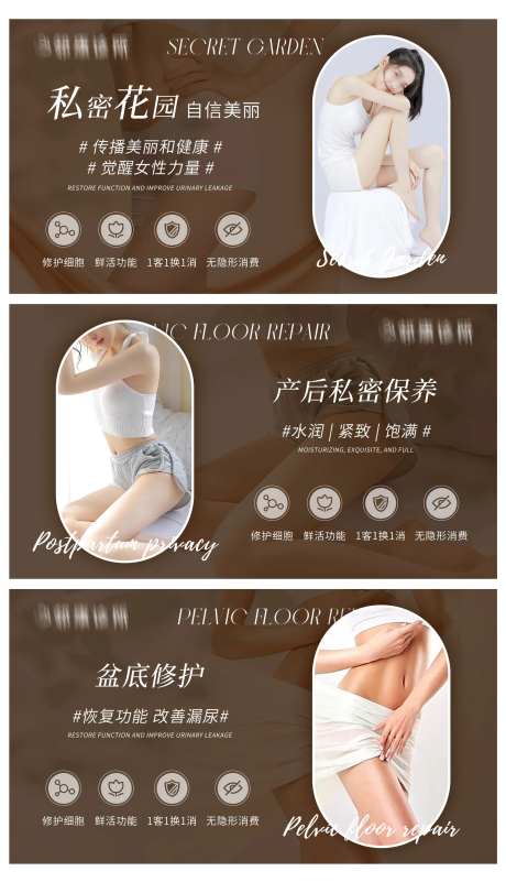 私密女性美容轮播大众美团头图 -采灵感-https://www.cailinggan.com/