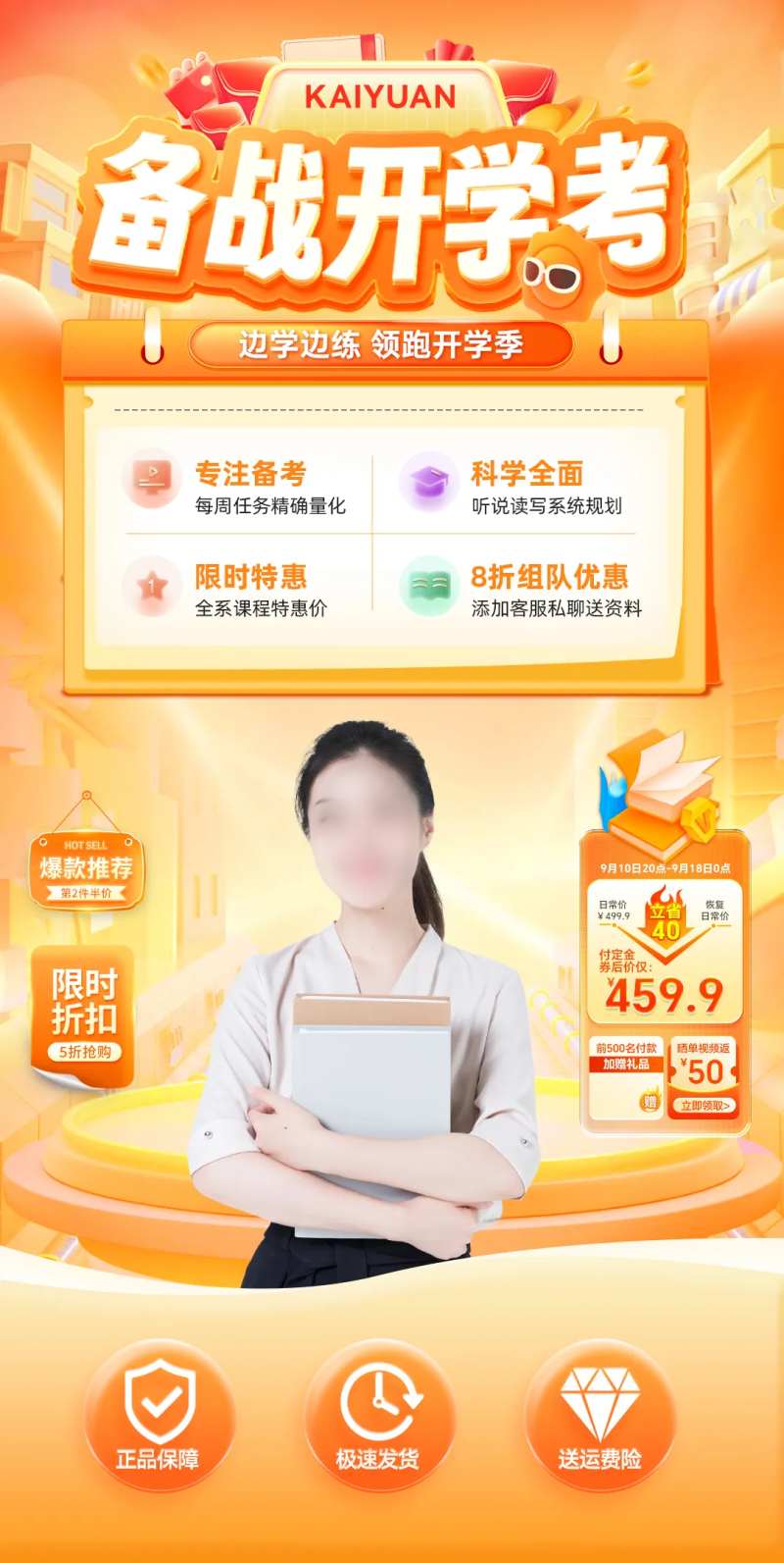 直播间教育考试开学季课程报名电商海报-采灵感-cailinggan.com