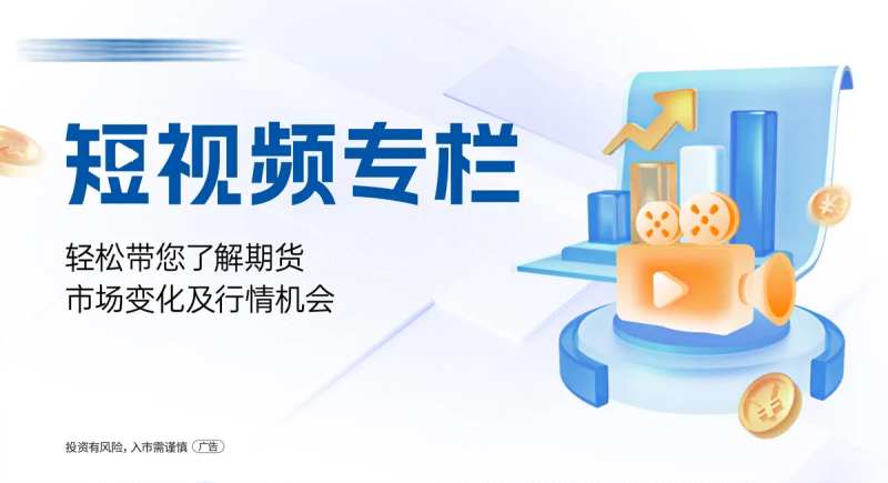 期货视频专栏-采灵感-cailinggan.com