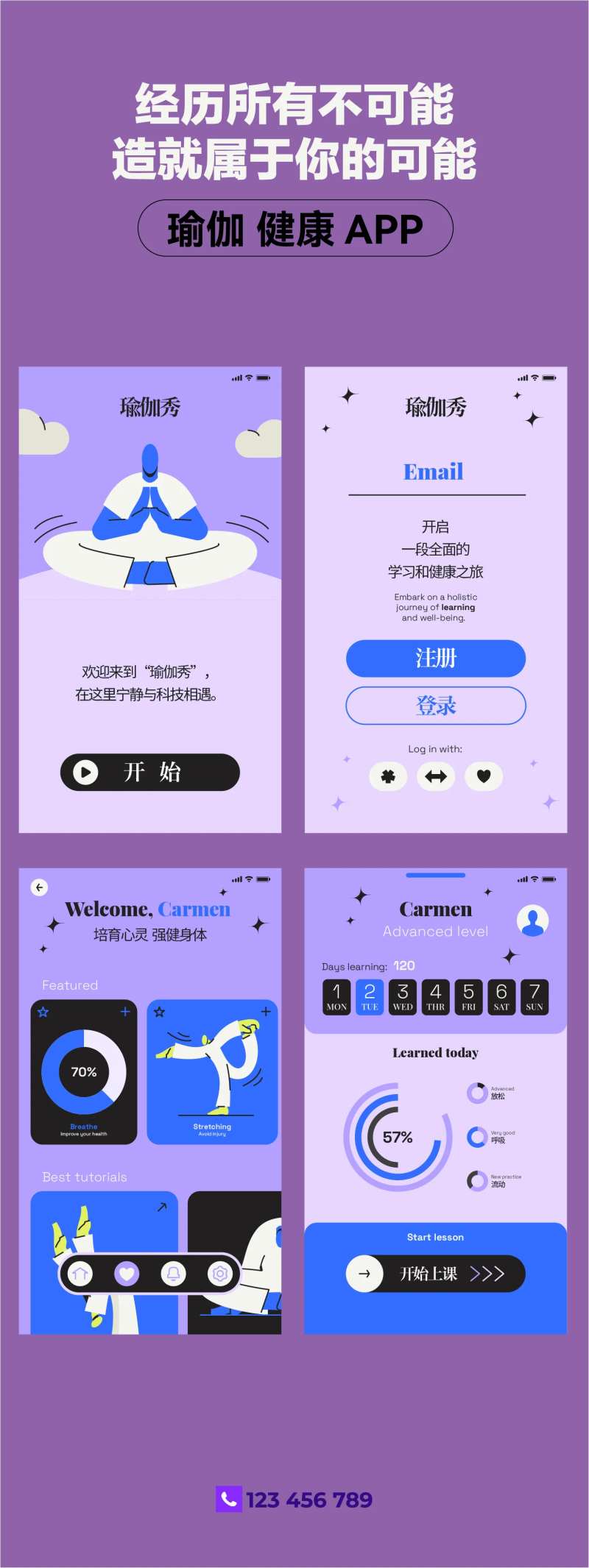 瑜伽健身app设计-采灵感-cailinggan.com