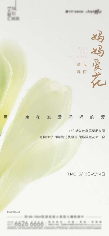 母亲节送花海报-采灵感-https://www.cailinggan.com/