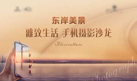 地产摄影沙龙活动背景板-采灵感-https://www.cailinggan.com/