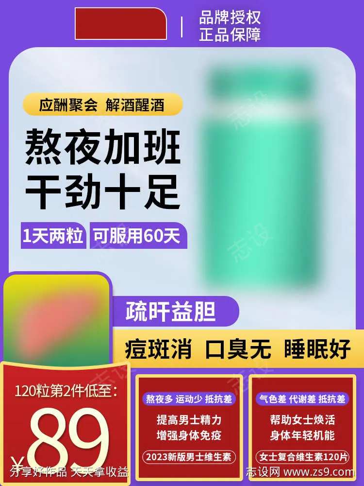 护肝片主图-采灵感-cailinggan.com