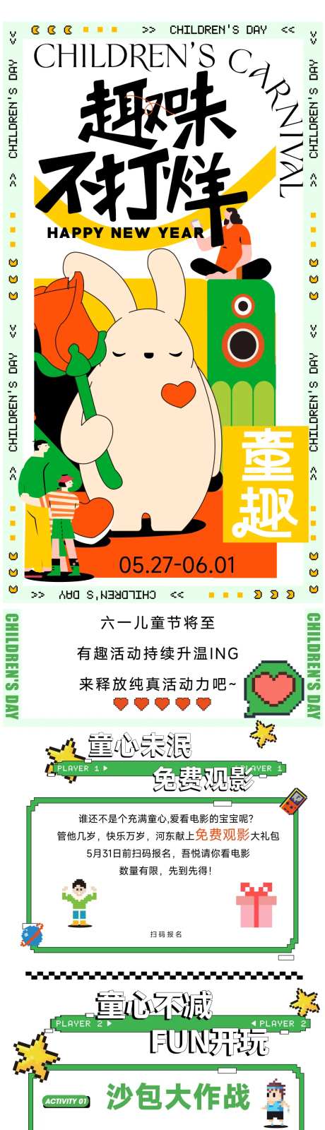 61儿童节像素风活动长图推文-采灵感-https://www.cailinggan.com/