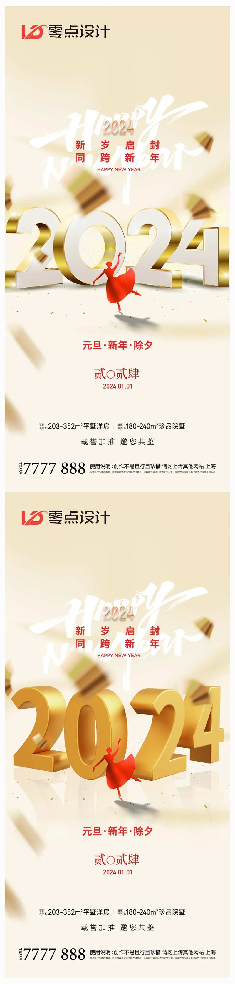 地产2024海报-采灵感-cailinggan.com