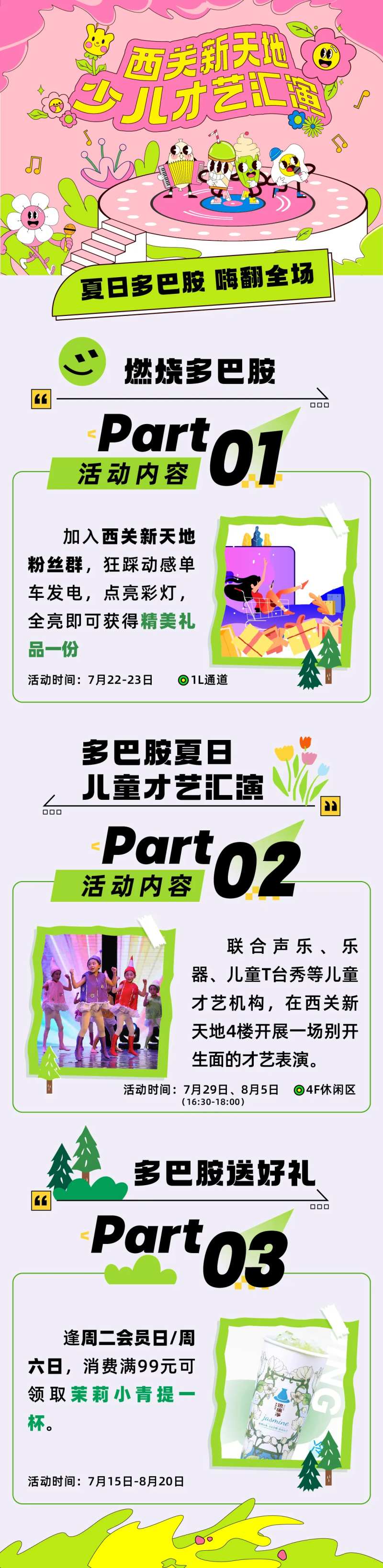 多巴胺才艺汇演长图-采灵感-cailinggan.com