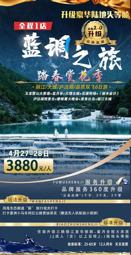 云南昆明大理丽江泸沽湖海报-采灵感-https://www.cailinggan.com/