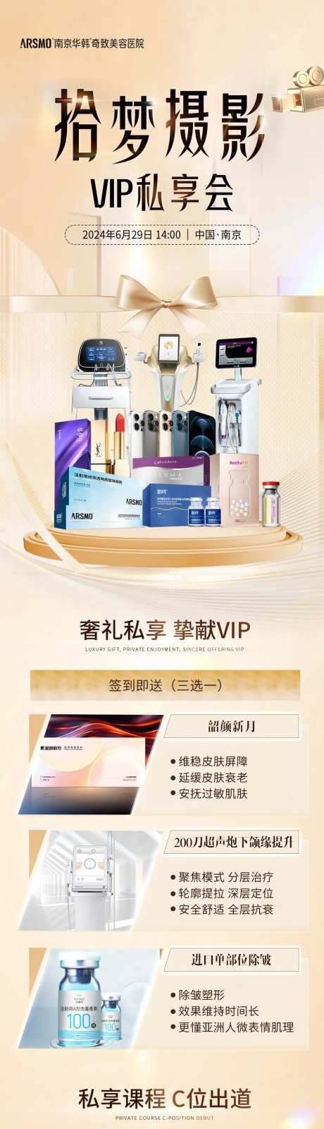 私享会活动海报-采灵感-https://www.cailinggan.com/
