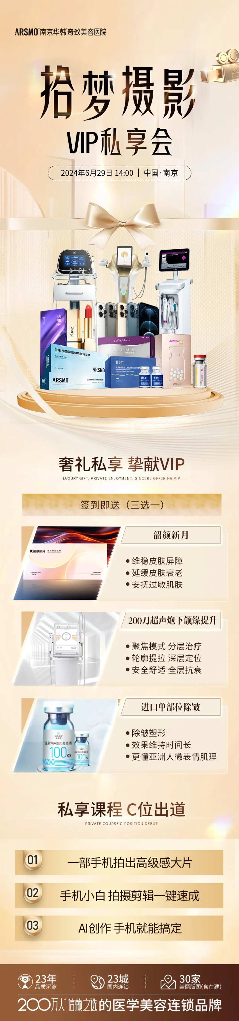 私享会活动海报-采灵感-cailinggan.com