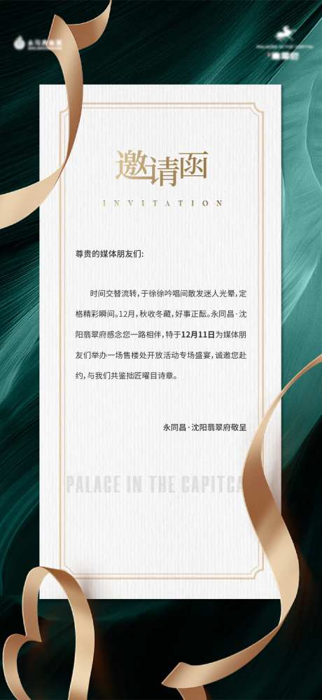深绿色金色丝带邀请函海报-采灵感-https://www.cailinggan.com/