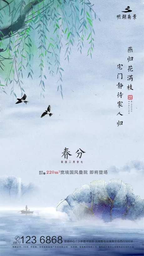 国风叠院春分节气海报-采灵感-https://www.cailinggan.com/