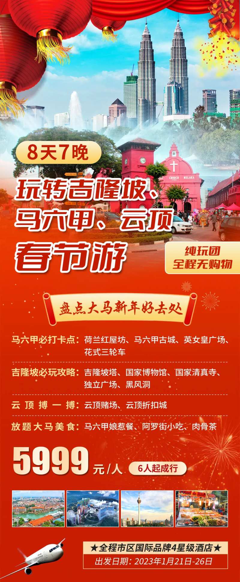 吉隆坡旅游海报-采灵感-cailinggan.com
