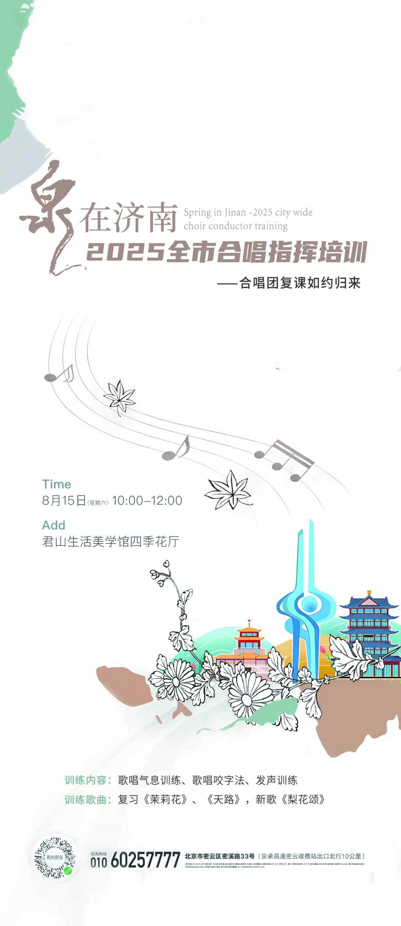 合唱音乐-采灵感-cailinggan.com