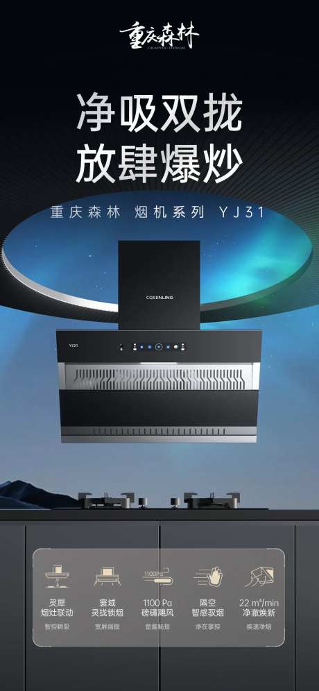 油烟机营销卖点海报-采灵感-https://www.cailinggan.com/