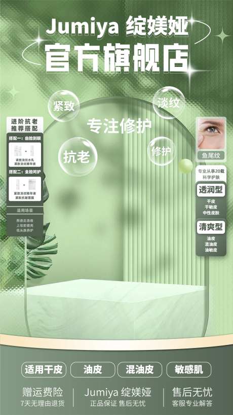 护肤直播间背景海报-采灵感-https://www.cailinggan.com/