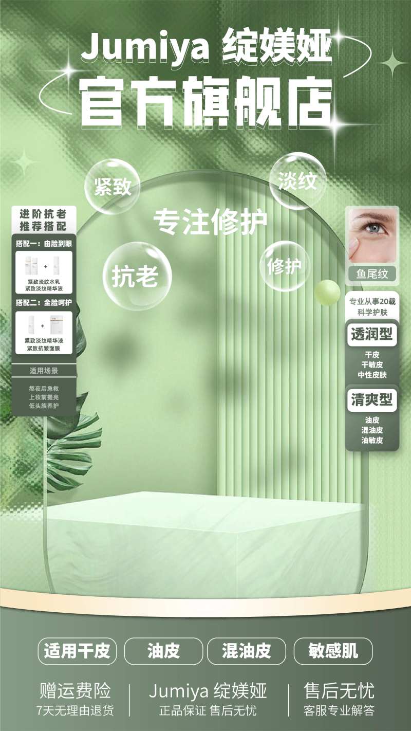 护肤直播间背景海报-采灵感-cailinggan.com