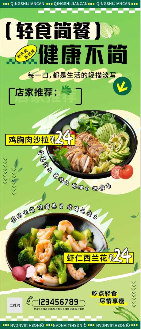 减脂餐海报-采灵感-https://www.cailinggan.com/