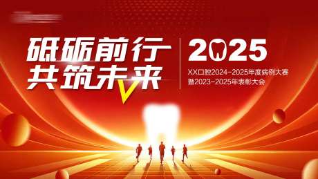 口腔病例大赛活动背景板-采灵感-https://www.cailinggan.com/