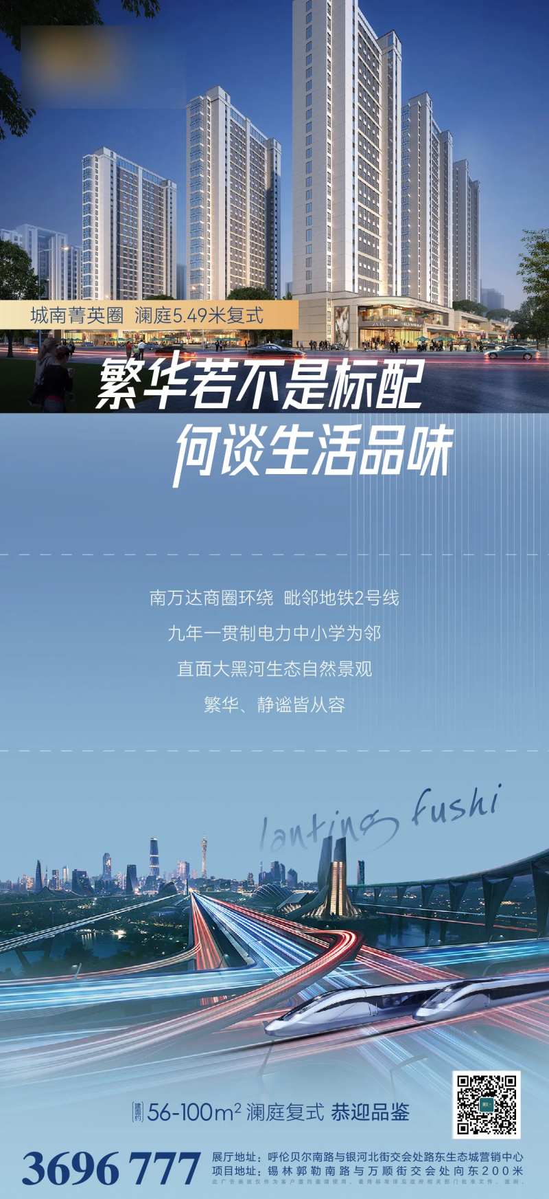 地产城市繁华海报-采灵感-cailinggan.com