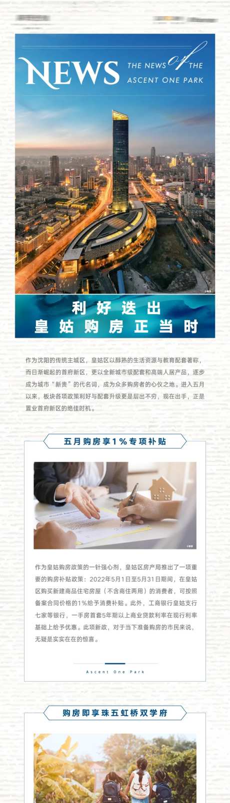 地产政策利好楼市回暖政策调整长图-采灵感-https://www.cailinggan.com/