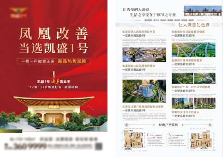地产返乡置业单页-采灵感-https://www.cailinggan.com/