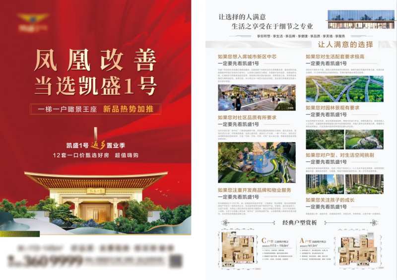 地产返乡置业单页-采灵感-cailinggan.com