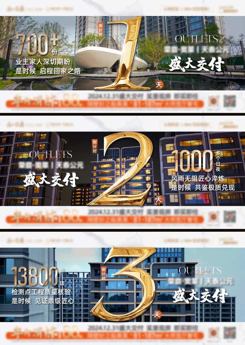 地产盛大交付倒计时海报-采灵感-cailinggan.com
