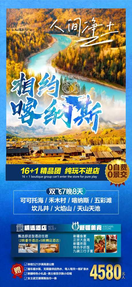 相约喀纳斯-采灵感-https://www.cailinggan.com/